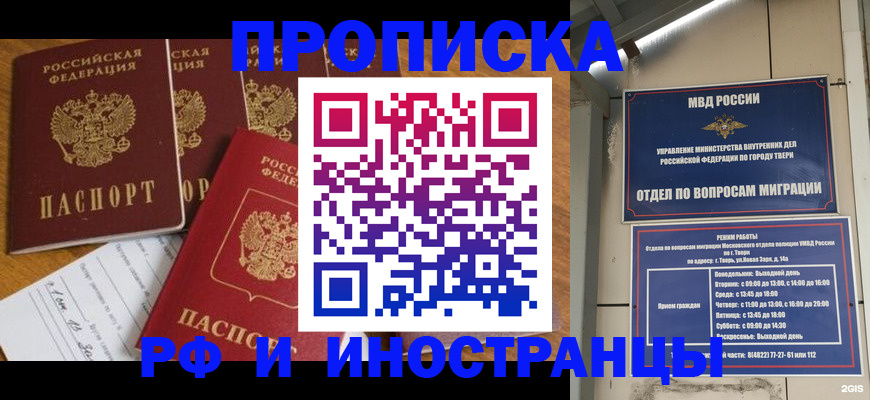 временная регистрация в квартире в Тихвине