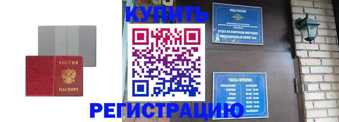прописка для работы в Тихвине